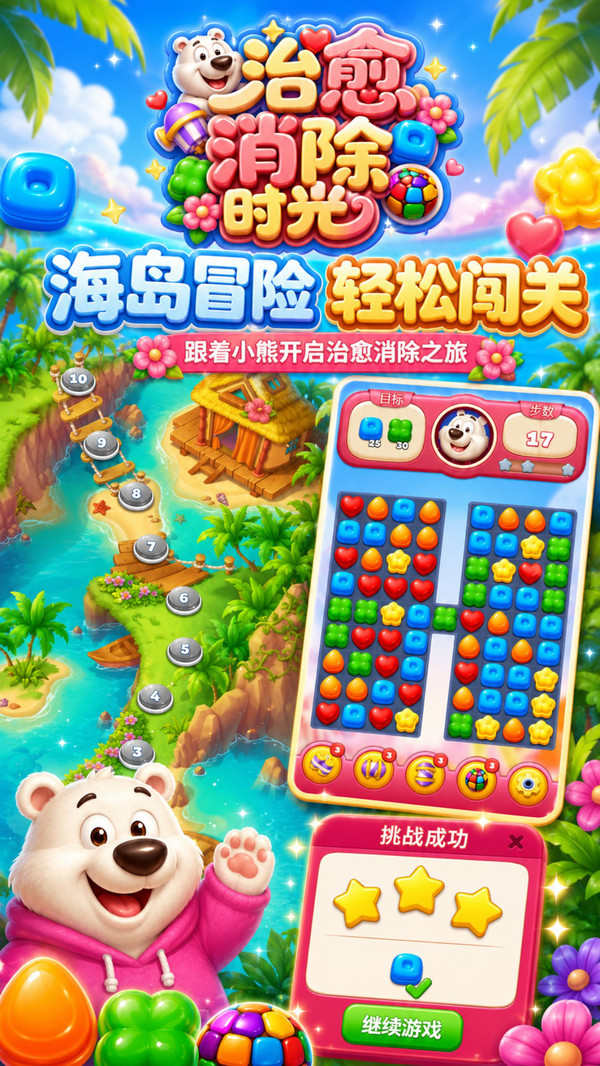 治愈消除时光