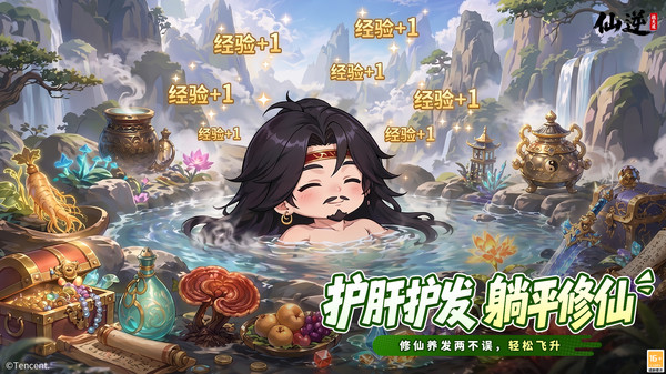 仙逆：战天道