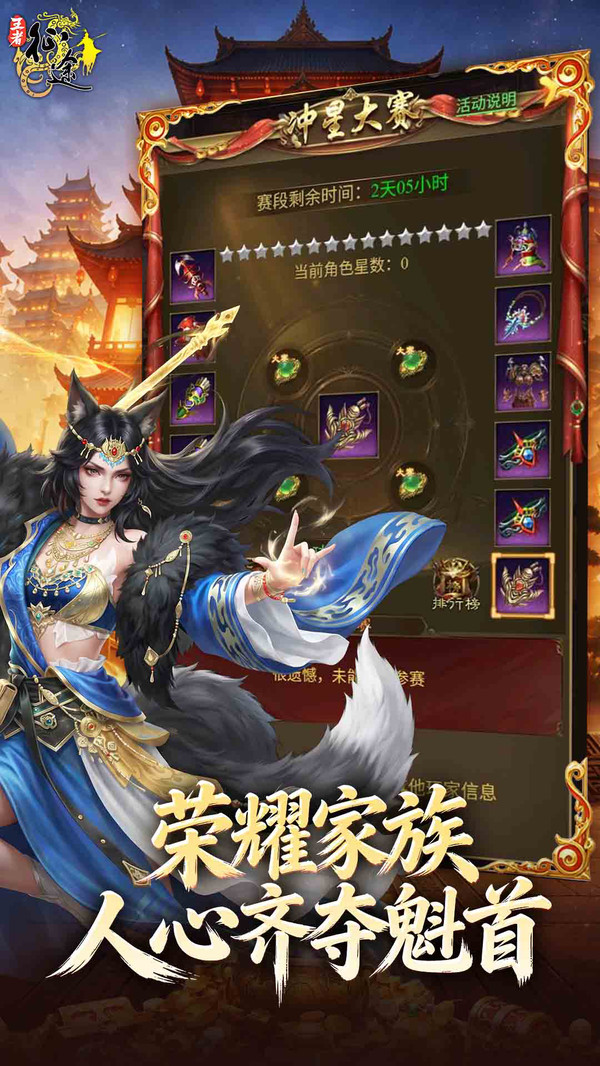 王者征途-嘉年华