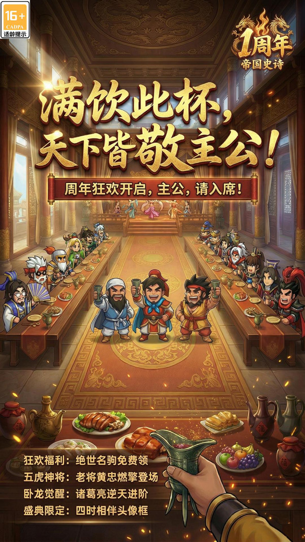 帝国史诗-策略热血三国