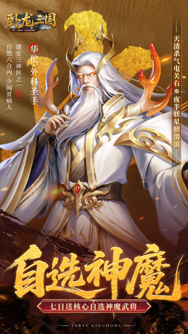 卧龙三国
