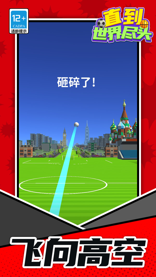 直到世界尽头