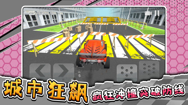梦幻飞车模拟