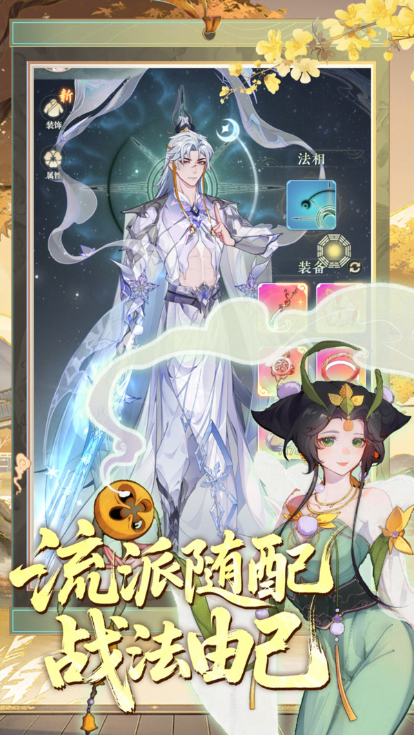 万象修真