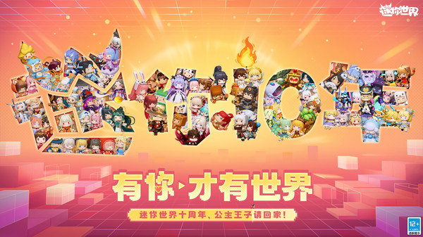 迷你世界