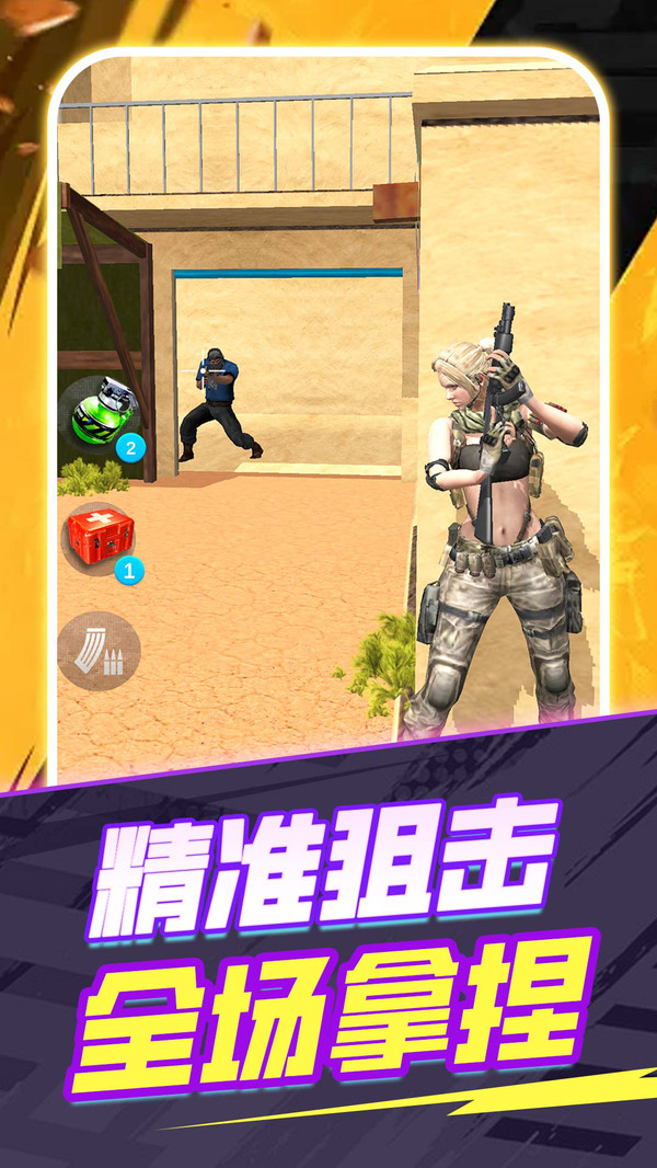 神枪追击手