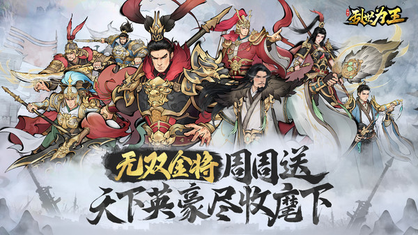 三国之乱世为王