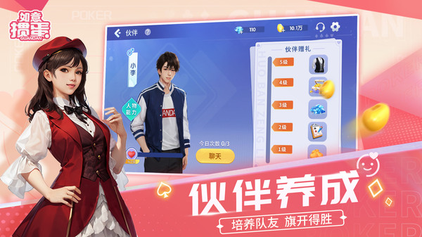 如意掼蛋游戏软件V1.0