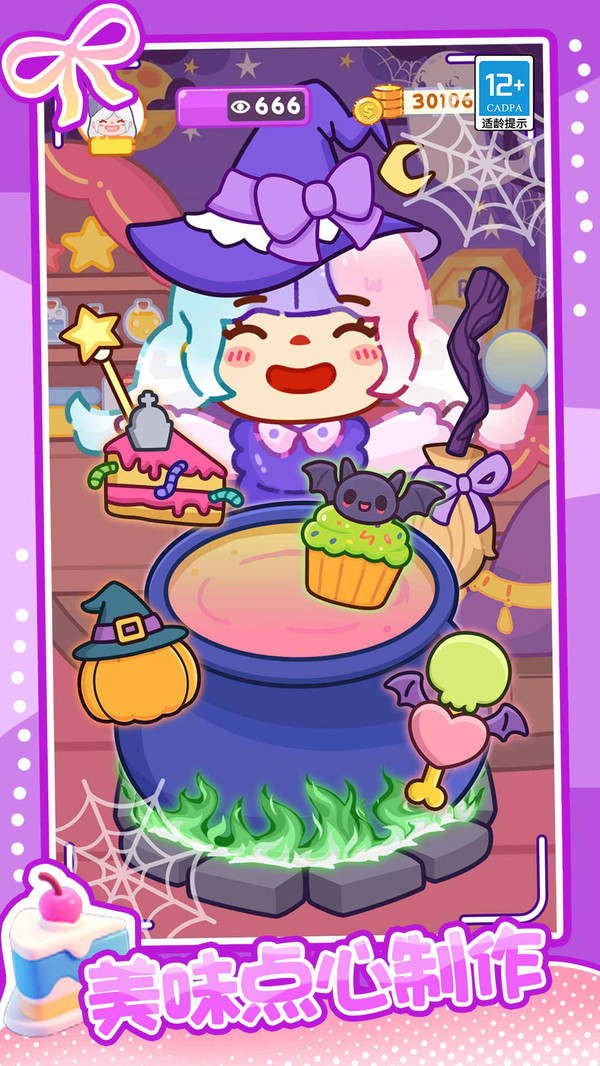 甜心美食屋
