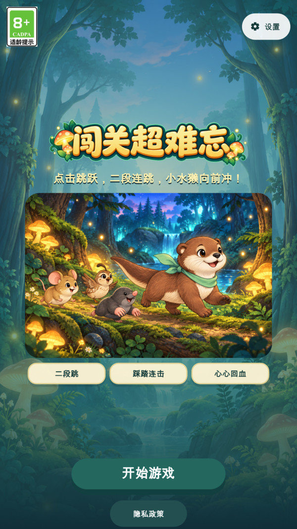 闯关超难忘
