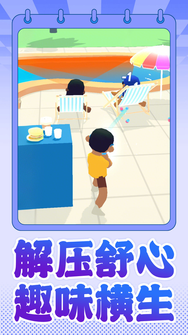 闯关我最溜