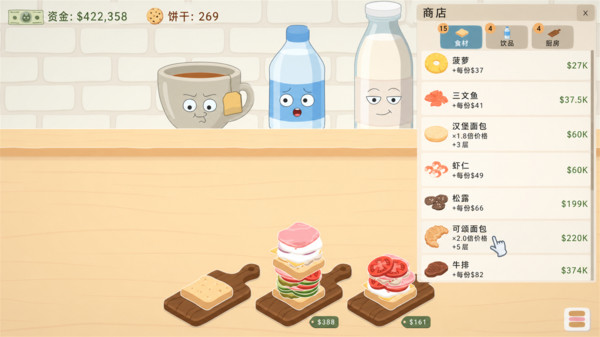 三明治美食大作战