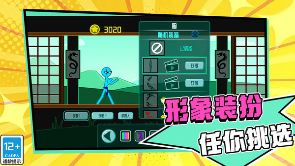 火柴人狂潮乱斗