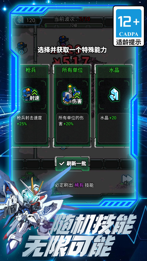 机械万能王