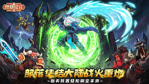 燃烧纪元