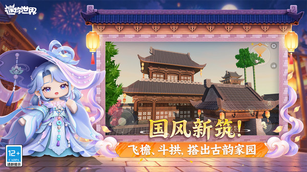 迷你世界