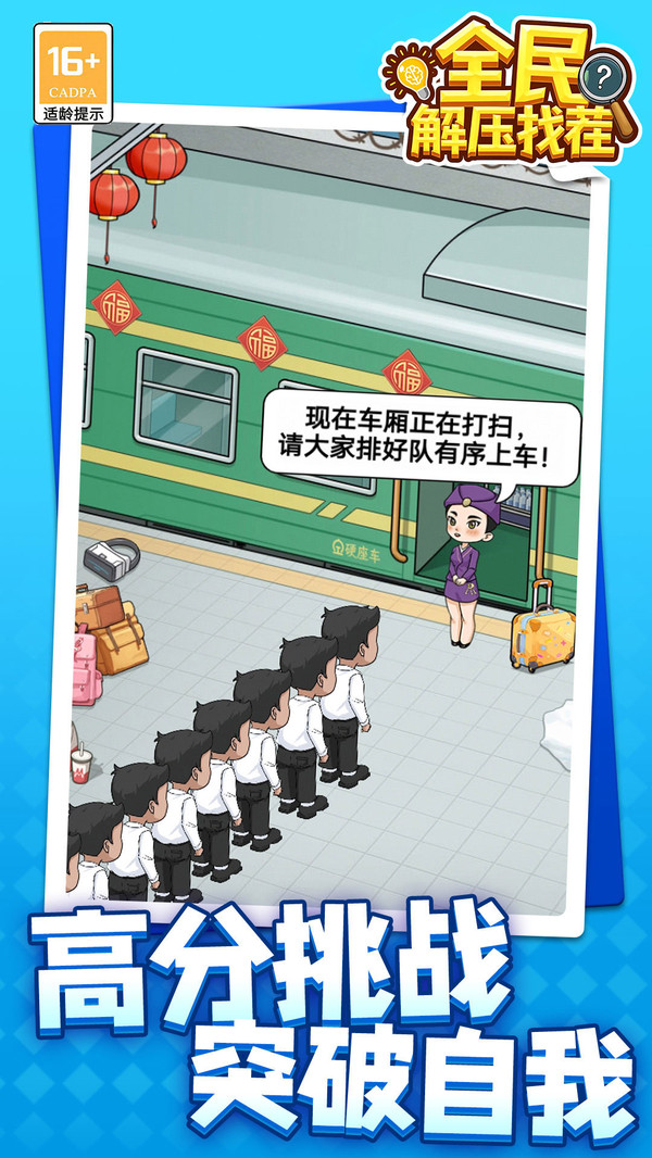 全民解压找茬