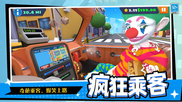 暴走出租车