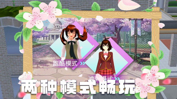 少女跑酷模拟