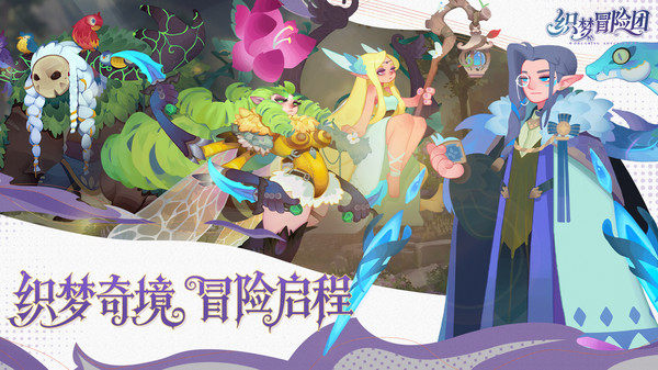 织梦冒险团