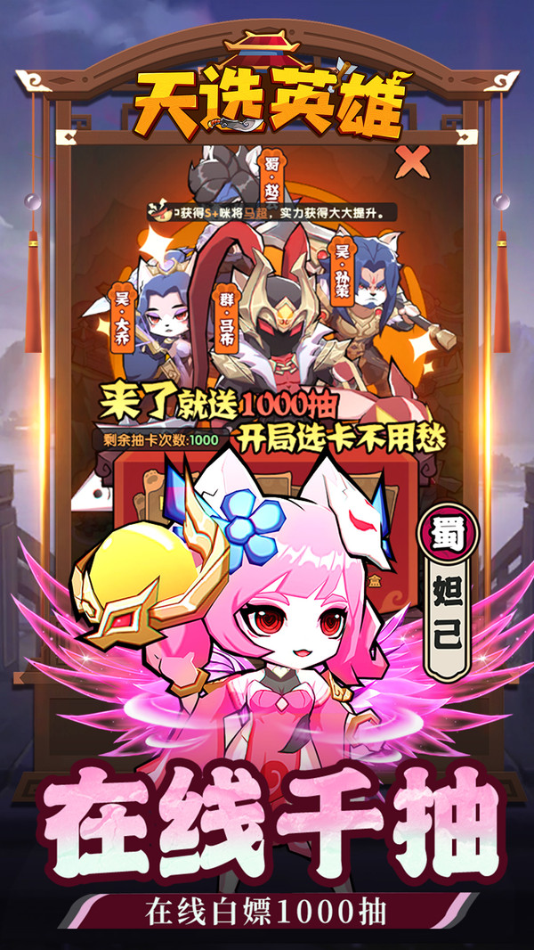 天选英雄