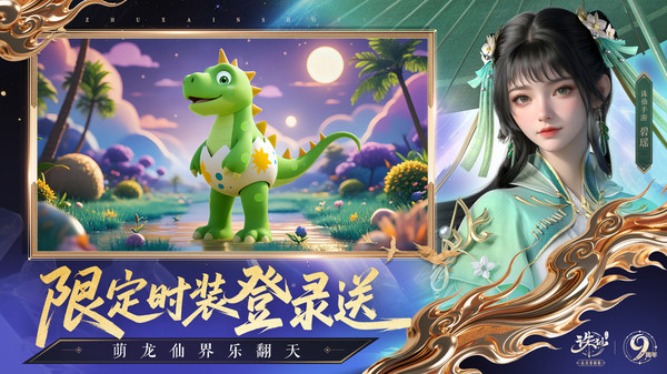 诛仙-广西联动