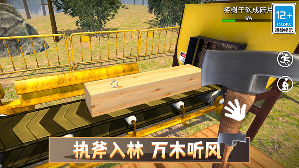 砍树模拟器3D