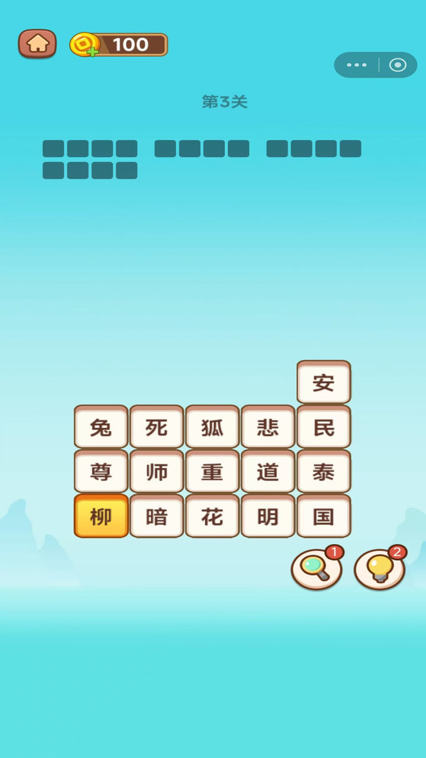 划成语消除大师