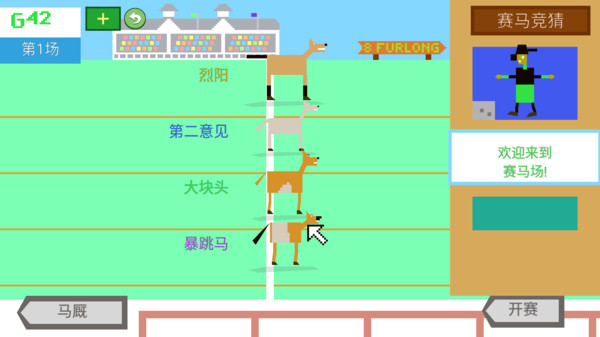 赛马模拟器-不正常赛马