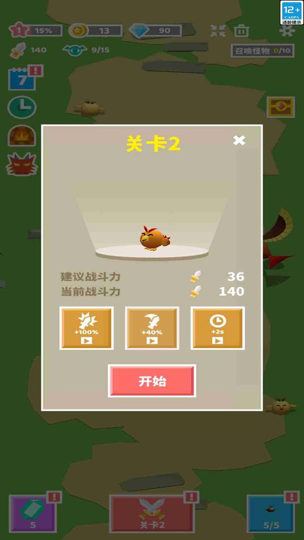 消灭小怪兽