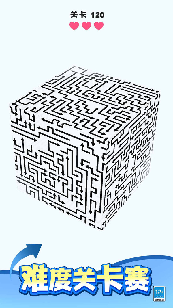 箭头迷宫3D