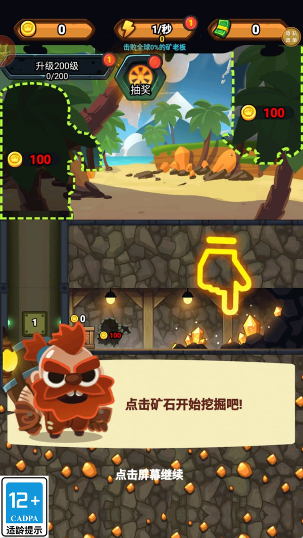 喊我挖金矿