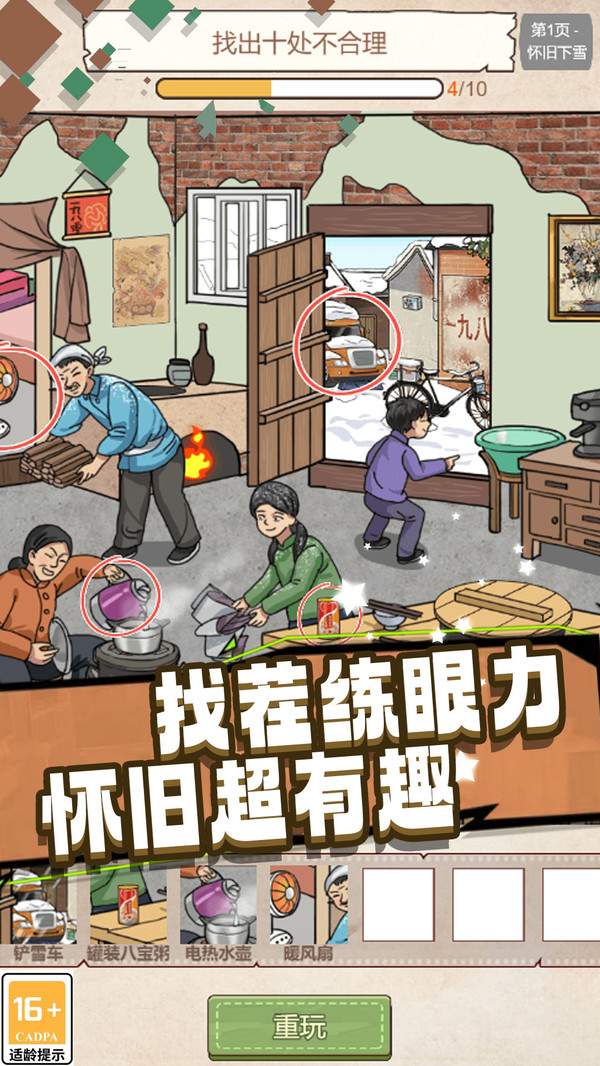 爆梗解谜大挑战