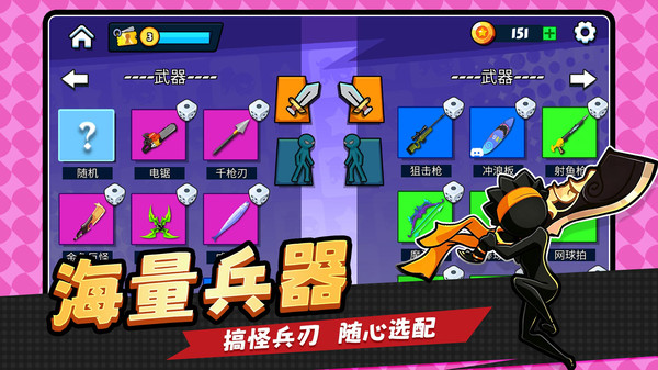 火柴人子弹风暴