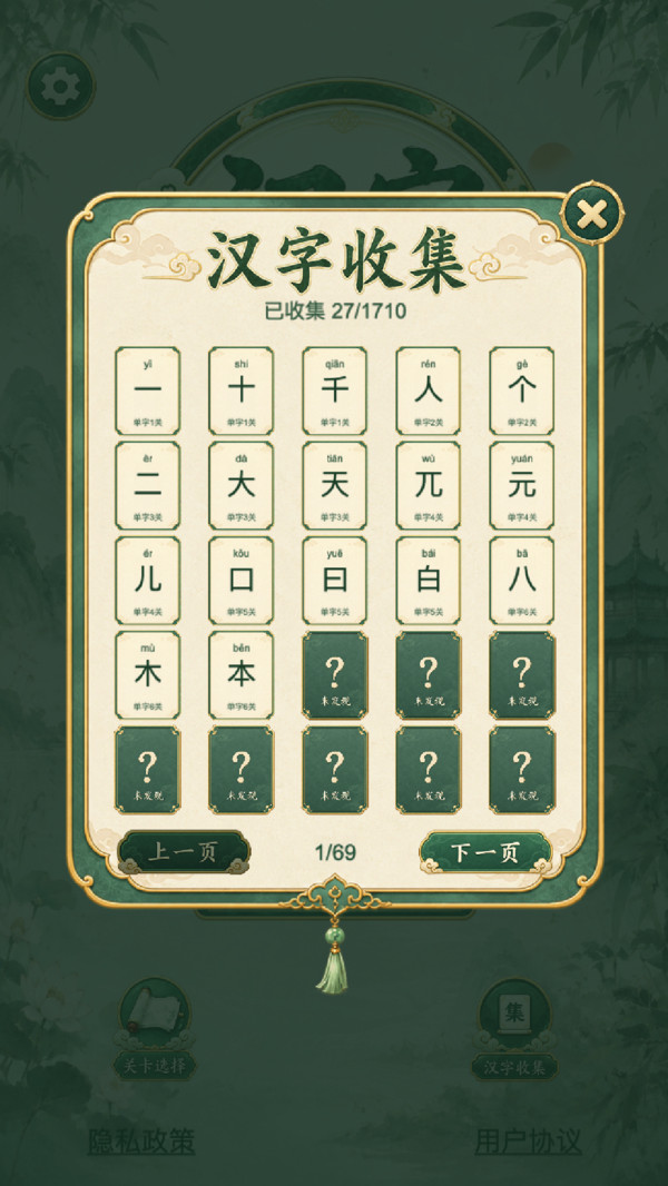 拼个汉字