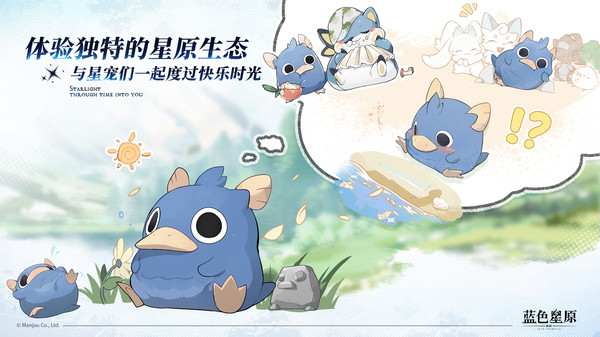 蓝色星原：旅谣