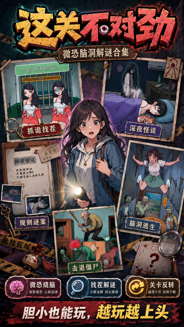 这关不对劲