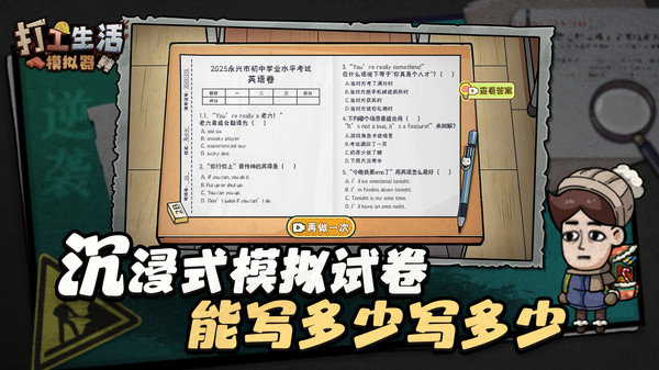 打工生活模拟器