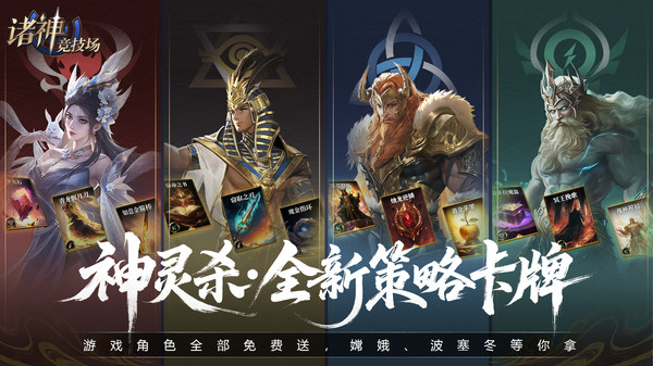 诸神竞技场-神灵杀