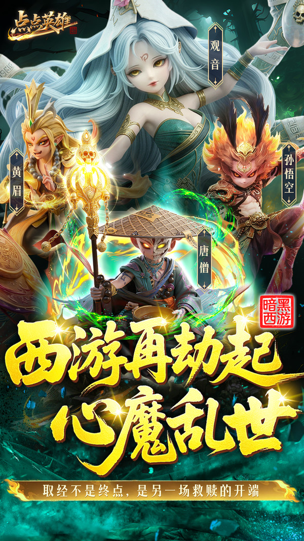 点点英雄