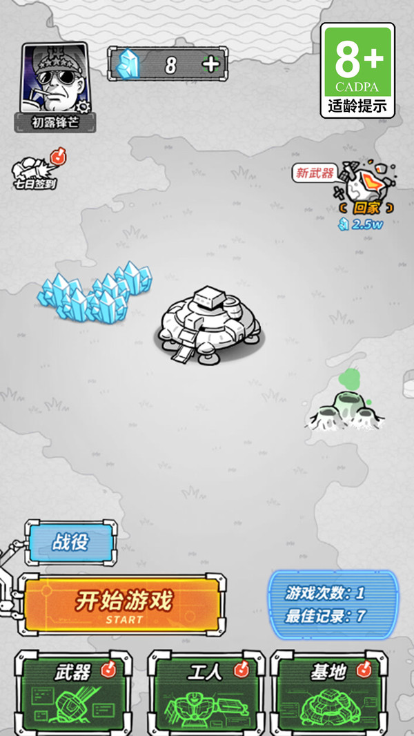 塔防无压力