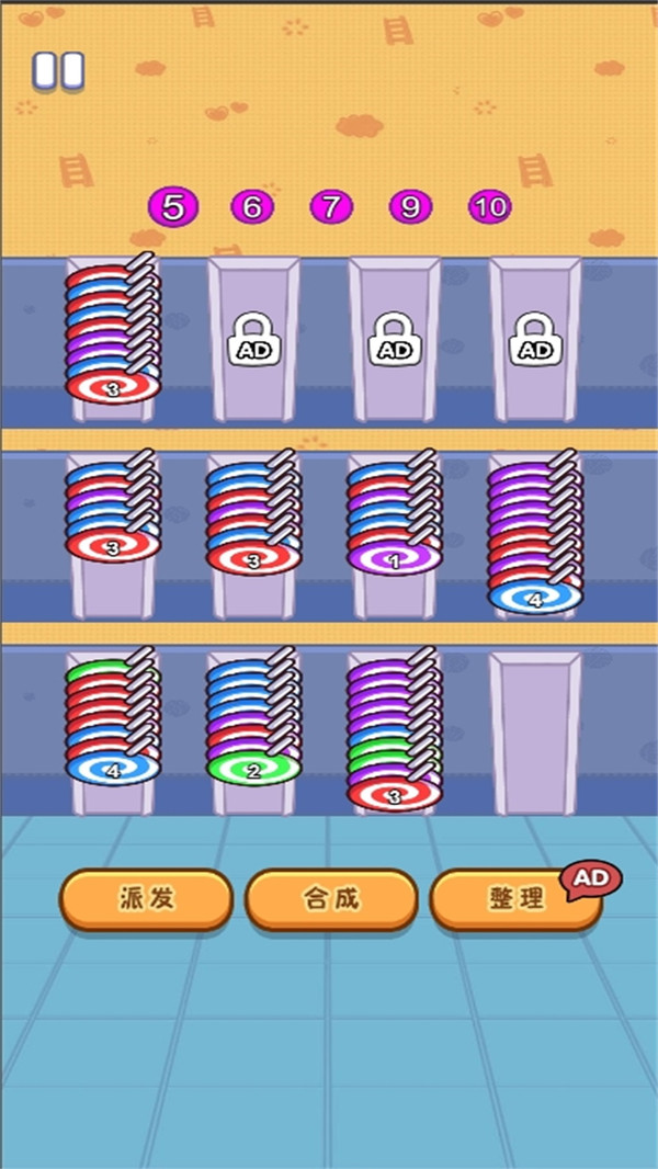 消除彩虹圈