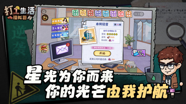 打工生活模拟器