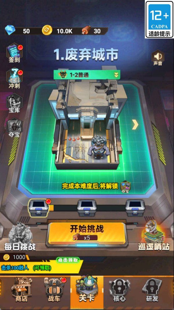 竞技战车
