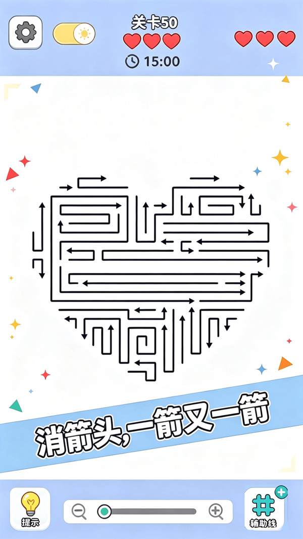 箭头消个不停