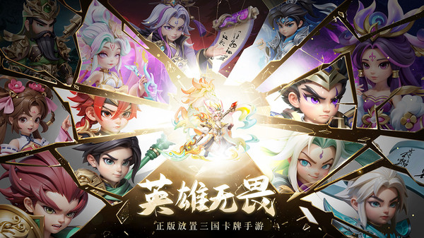 无畏三国