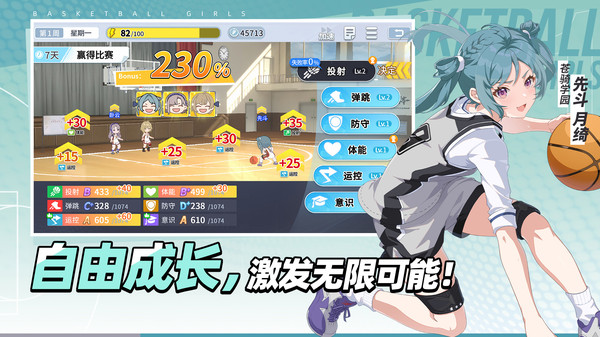 篮球少女：飞跃巅峰