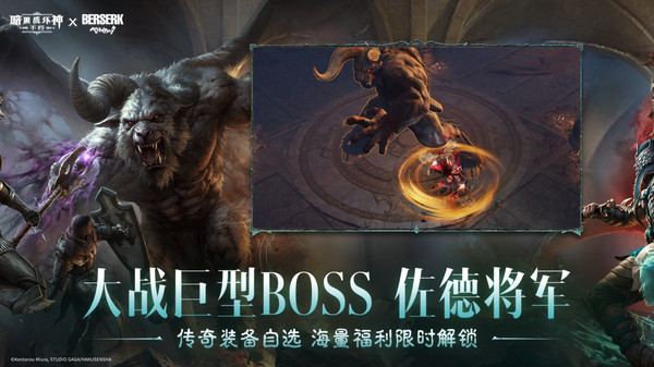 暗黑破坏神：不朽-剑风传奇联动