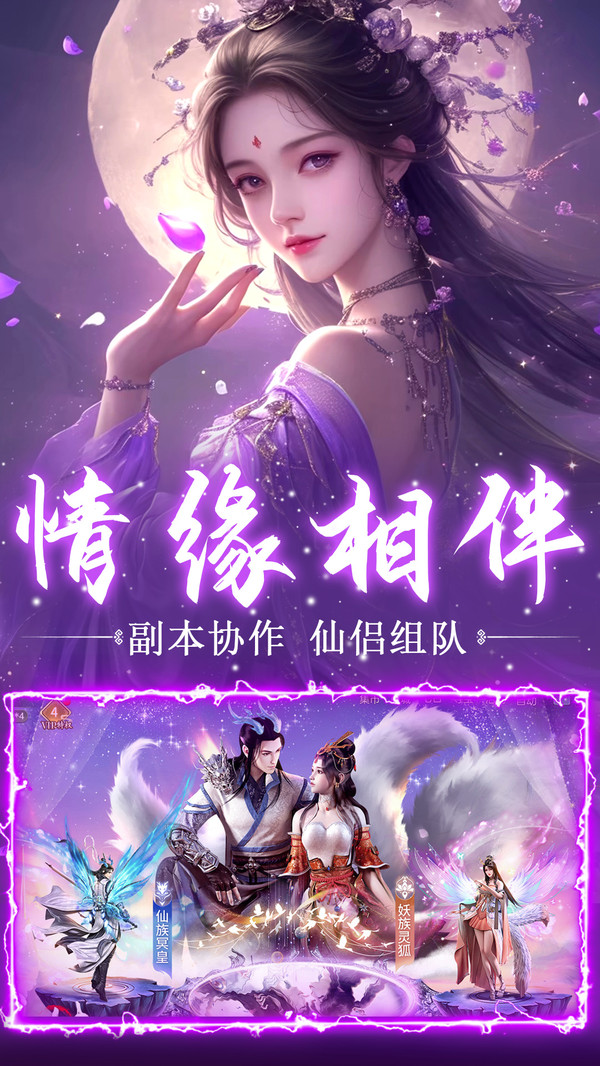 上古神域-国风修仙