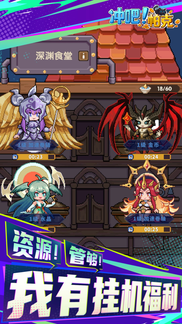 冲吧！帕克